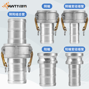 快速接头阴阳端变径插管组合套铝合金1.2.5寸3寸4寸6寸加油机配件