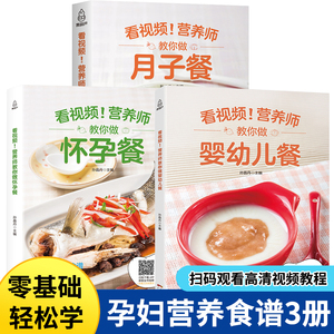 孕妇食谱营养书全套 孕期三餐菜谱膳食书籍家常菜大全怀孕期备孕月子餐30天食谱宝宝辅食书 产后坐月子长胎不长肉营养师