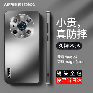 适用EDDGA荣耀magic4手机壳荣耀magic4保护壳直边全包合金镜头防