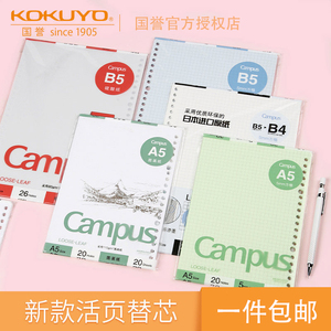 kokuyo日本国誉新款campus活页替芯方格彩色进口纸张硫酸纸对折纸分类笔记折叠活页纸活页本可替换芯