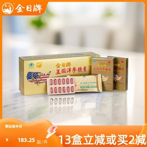 金日牌美国洋参胶囊 0.5g/粒*12粒/盒*13盒装美国洋参丸西洋参