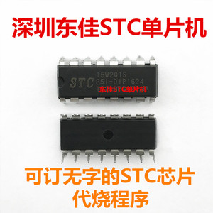 STC15W201S-35I-DIP16 PDIP16 全新原装现货 STC15W201S