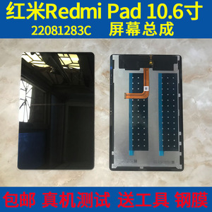 适用小米Redmi Pad10.6寸屏幕红米平板总成液晶显示内外屏