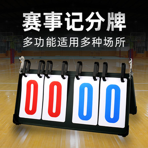 新鲸篮球记分牌计分器可翻比赛计数板积分足球乒乓球桌面折叠小号