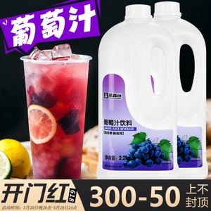 鲜活葡萄汁黑森林浓缩果汁原浆商用冲饮原料奶茶店专用配料2.2kg