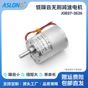 ASLONG JGB37-3626无刷直流减速电机无刷马达微型大扭矩马达电机