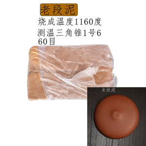 老段泥宜兴紫砂食用级紫砂茶具制作泥料--老段泥手拉壶适用13元