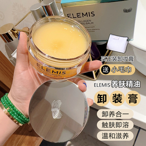 ELEMIS艾丽美海洋臻萃胶原精油卸妆膏面部清洁敏肌玫瑰20g/100g