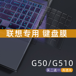 笔记本键盘膜适用于15.6联想g50-80小新锐7000保护贴y700拯救者g50全覆盖g510小新700防尘罩y50-70 y50p y500