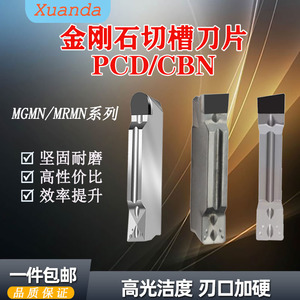 金刚石切断切槽钻石刀片MGMN/MRMN200 300 PCD/CBN铜铝用宝石刀片