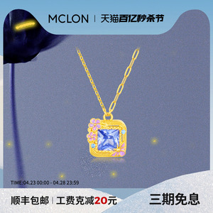 Mclon/曼卡龙小荧火-小紫甸黄金项链蓝宝石珐琅足金计价精品礼物