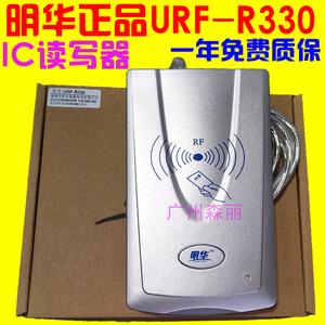 正品明华URF-R330  RF-35LT RD-EB M1 IC CPU nfc卡读写刷卡机器