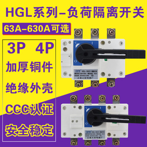 HGL-63A 100A 160A 250A 400A630A隔离负荷开关3P/4P380V三相四线