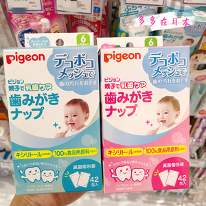 日本贝亲婴儿口腔清洁纱布宝宝乳牙刷洁棉牙齿湿巾清洗卫生用品