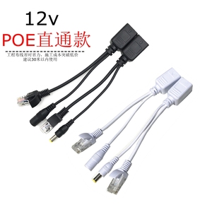 12v监控POE分离器 POE网络设备供电模块 连接线分离线 POE直通型