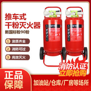 灭火器35公斤推车式干粉20kg35KG50KG45L水基型消防大推拉加油站