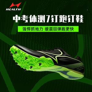 海尔斯田径钉鞋短跑男女官方正品专业钉子鞋体考专用竞速跑鞋181S