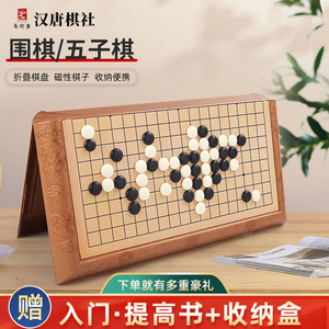 围棋五子棋带磁性儿童学生益智初学套装磁力便携折叠棋盘比赛专用