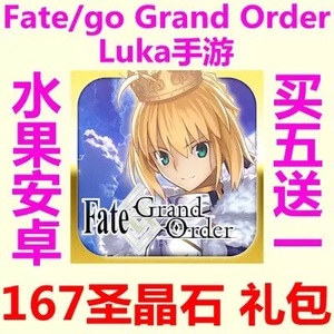 安卓5+1 快充 FGO 168圣晶石 Fate/go Grand Order 日服 代氪金