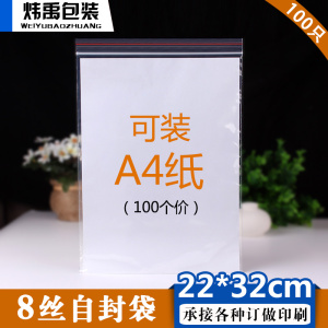 10号22×32透明自封袋中号拉链袋子装A4纸封口食品袋塑料包装袋大