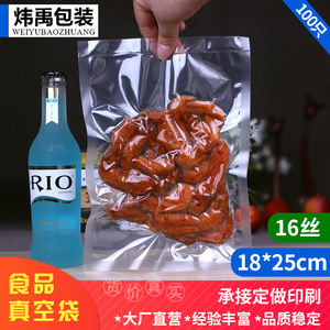 透明食品真空袋18*25抽真空塑封包装袋大米热封平口袋子批发定制
