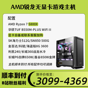 电脑主机台式组装amd锐龙r7 5800x水冷高端电竞游戏无显卡diy整机
