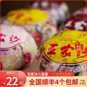 上海王家沙特色招牌传统白糯米血糯米奶油八宝饭 4个全国顺丰包邮