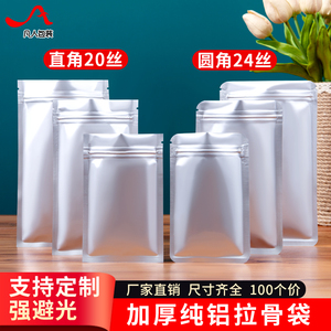 铝箔自封袋茶叶食品包装袋猫狗粮锡箔纸纯铝密封袋避光袋定制印刷