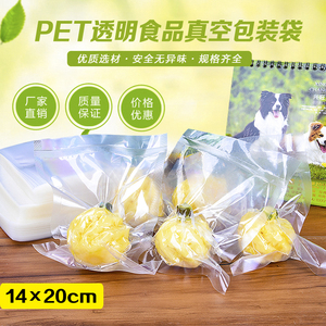 16丝PET食品真空袋14*20cm抽气干果泰国小菠萝保鲜包装袋中号1个