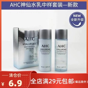 特价清！韩国AHC爱和纯神仙洁面透明质酸水乳精华护肤中小样套