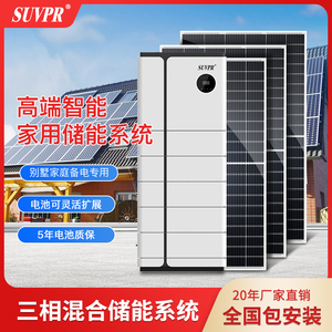太阳能发电系统家用全套10KW380V三相混合光伏储能离并网一体机