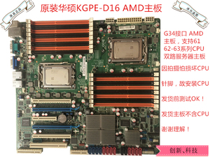 Asus/华硕 KGPE-D16 AMD G34 双路皓龙 服务器主板 支持61/62/63