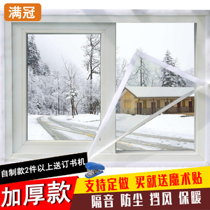 窗户保温贴门窗密封条塑料薄膜自粘玻璃门缝保暖膜防风膜挡风神器