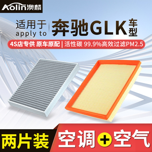 适配奔驰GLK260空调空气滤芯格GLK300原厂原装升级滤清器汽车空滤