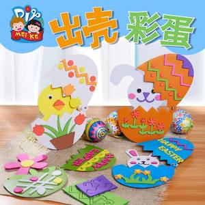 复活节礼物彩蛋手工diy出壳小鸡幼儿园儿童材料包自制作创意新款