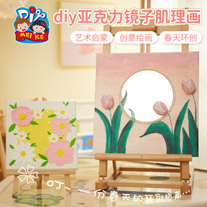 户外春天亚力克镜子肌理画手工diy儿童制作材料幼儿园环创涂鸦