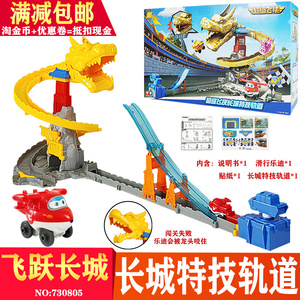 正版超级飞侠飞跃长城特技轨道赛车场景滑行乐迪男孩儿童玩具包邮