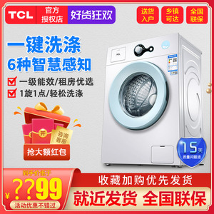 7公斤滚筒洗衣机全自动小型高温小型纤薄节能洗脱一体TCL G70L100