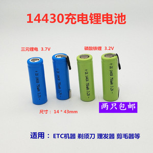 全新原装剃须刀ETC理发器剪毛器14430充电锂电池3.7V磷酸铁锂3.2V