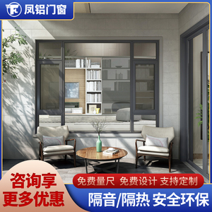 上海定制凤铝加厚断桥铝门窗封阳台铝合金落地窗隔音窗阳光房门窗
