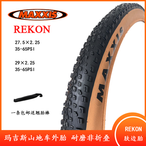 MAXXIS玛吉斯山地车轮胎黄边车胎REKON 27.5/29超轻防刺外胎通用