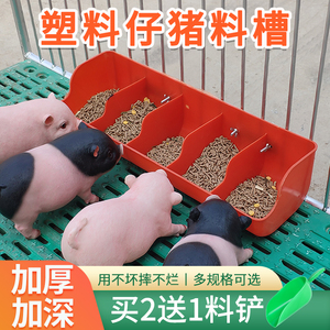 加厚小猪料槽仔猪补料槽产床保育床猪用教料槽乳猪喂料塑料猪食槽