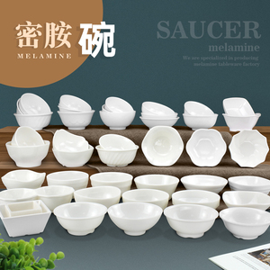 白色米饭碗餐厅密胺餐具仿瓷塑料小碗耐摔韩式创意个性碗家用胶碗