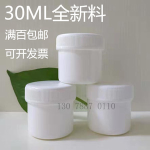 30g毫升塑料直身瓶 30ML广口样品瓶油墨分装罐 HDPE/PP白色直筒瓶