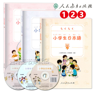 日本小学国语教材 日本小学国语教材品牌 价格 阿里巴巴