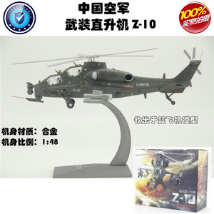中国武装直10直升机1:48 直十武装战斗机Z10 合金收藏摆件 30cm