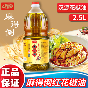 丁点儿麻得倒红花椒油米线凉拌菜特麻麻椒油四川特产麻油2.5L商用