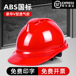 ABS豪华透气安全帽工地高强度加厚V型防砸头盔工程施工防护头帽