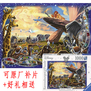 德国ravensburger狮子王1000片迪士尼进口拼图减压益智玩具睿思