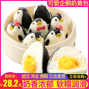 亚洲渔港萌面人企鹅奶黄包450克10个卡通企鹅包子 宝宝早餐点心